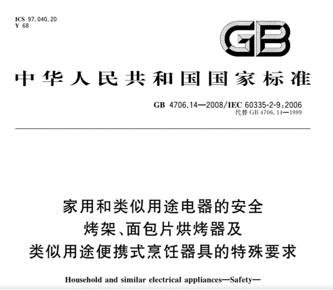 電烤箱標(biāo)準(zhǔn).png